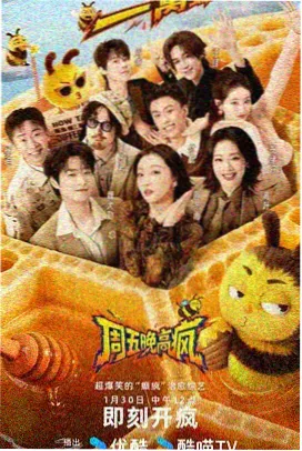 美食综艺面包店的三点半海报