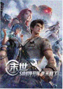 热血番白昼焰火海报